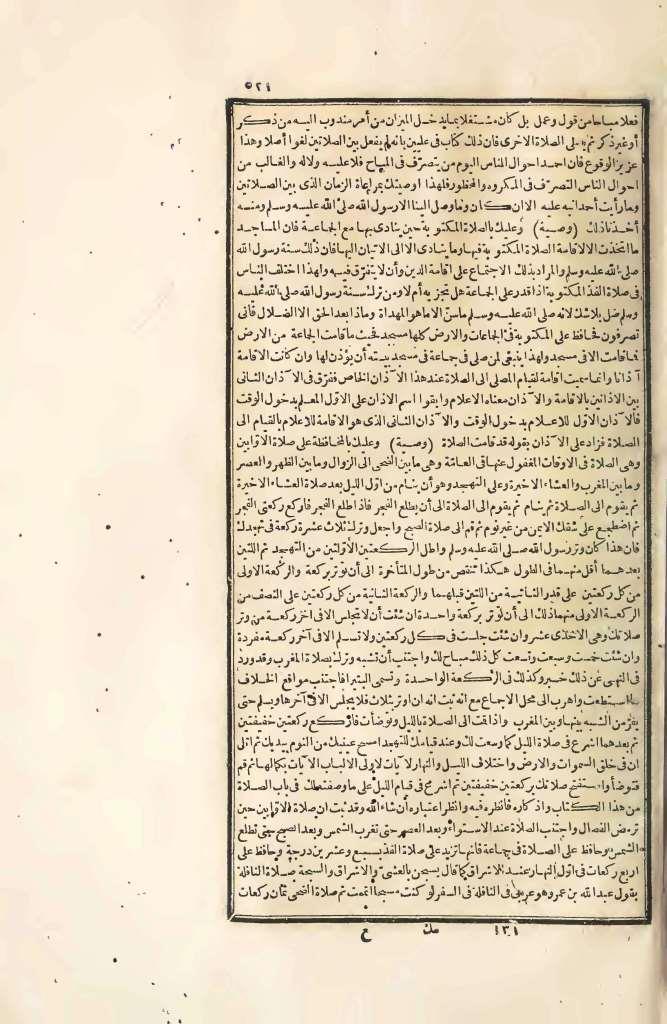 futmak.com - الصفحة 521 - من الجزء الرابع من طبعة بولاق الأولى